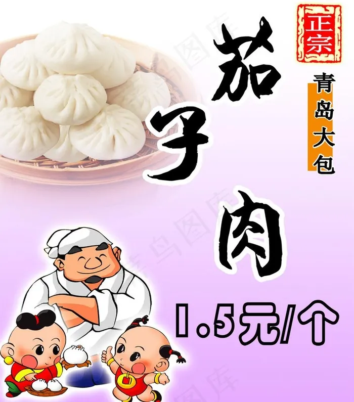包子特价牌图片psd模版下载