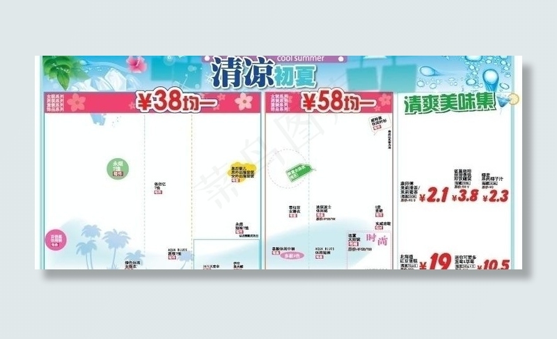 夏日清凉 海报模板图片ai矢量模版下载