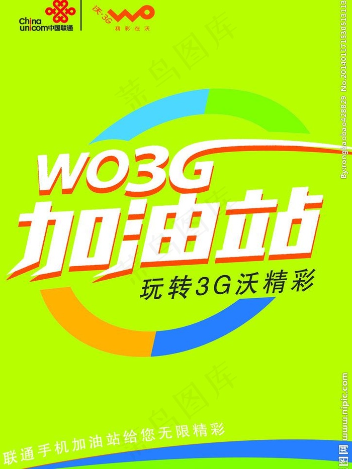 联通素材图片psd模版下载