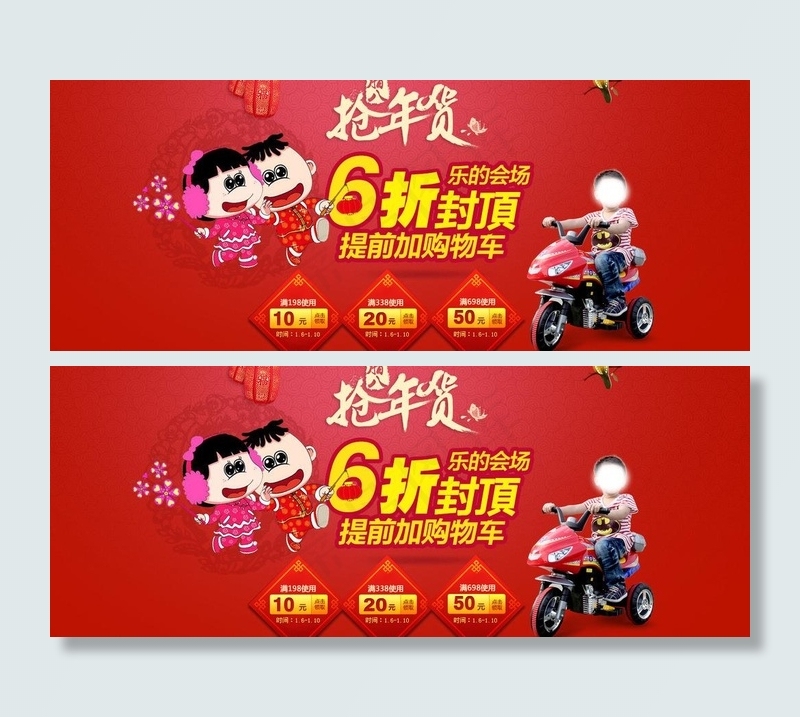 淘宝抢年货图片