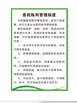 兽药陈列管理制度