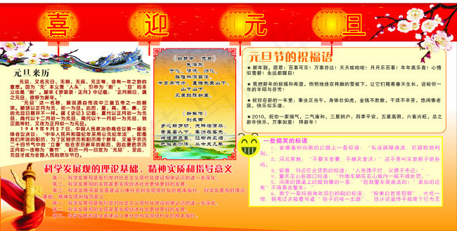 元旦宣传栏模板cdr矢量模版下载