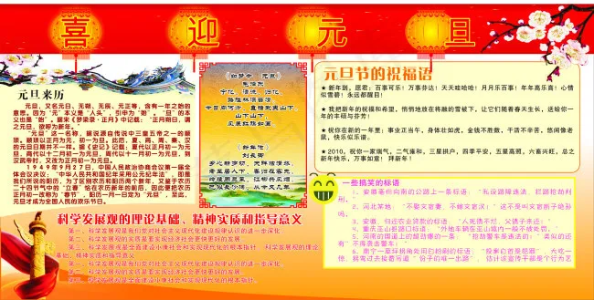 元旦宣传栏模板cdr矢量模版下载