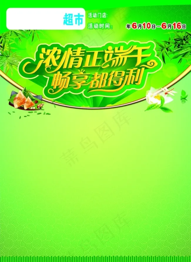 浓情端午cdr矢量模版下载
