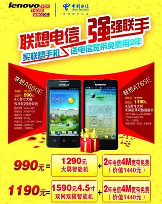 联想电信 强强联手图片