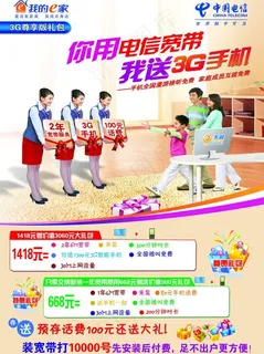 中国电信图片