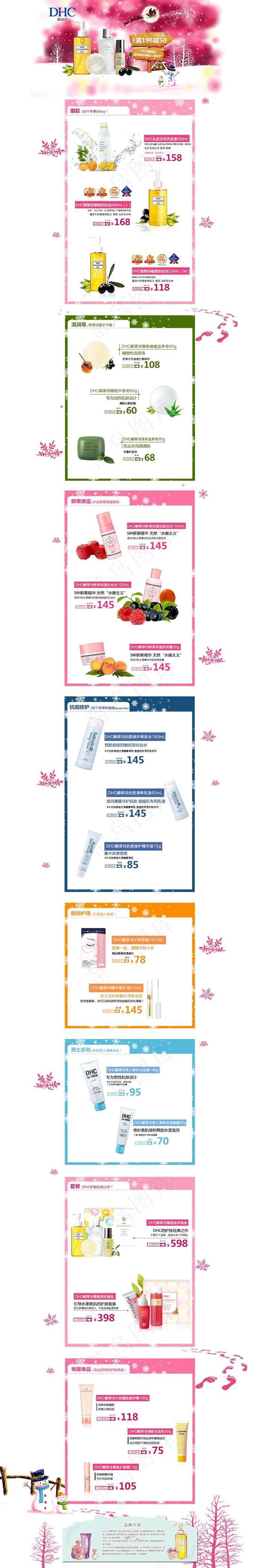 化妆品淘宝首页设计psd模版下载