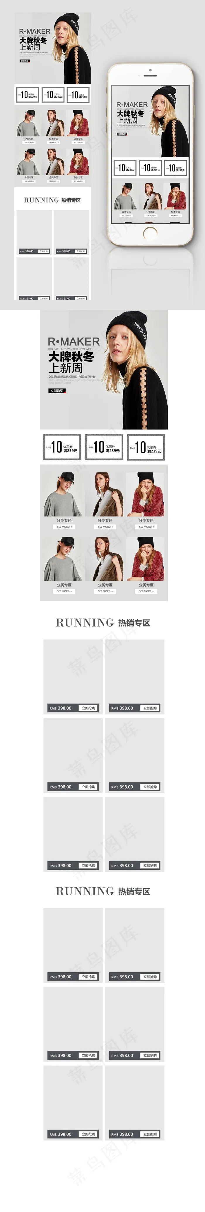 灰色简约秋冬女装淘宝手机端模版psd模版下载
