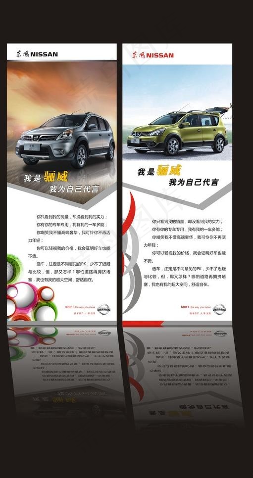 日产易拉宝展架图片cdr矢量模版下载