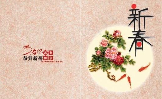 2012贺新春PSD 下载