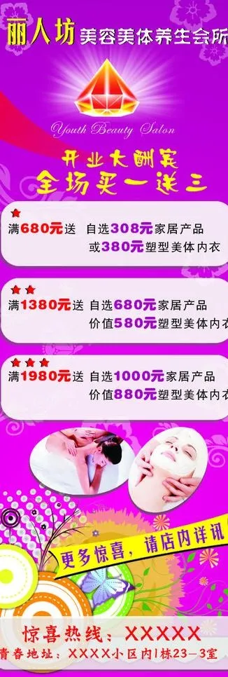美容 护肤x展架图片cdr矢量模版下载