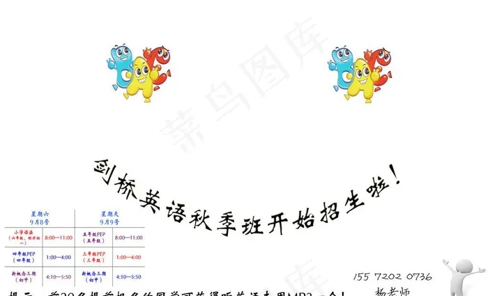 英语培训班喷绘图片psd模版下载
