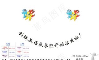 英语培训班喷绘图片