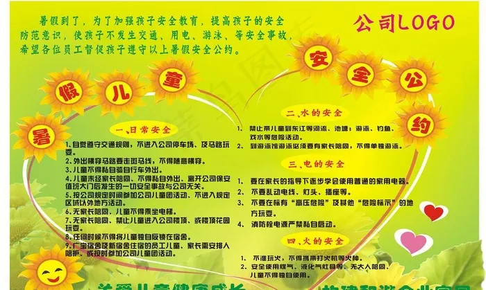 儿童安全公约cdr矢量模版下载
