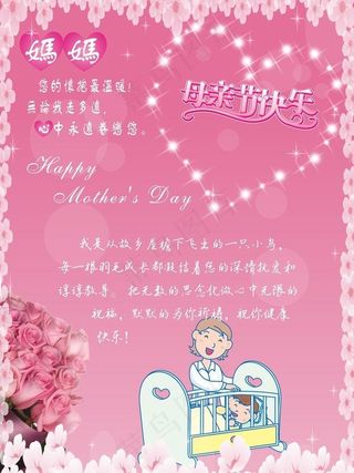 母亲节快乐图片