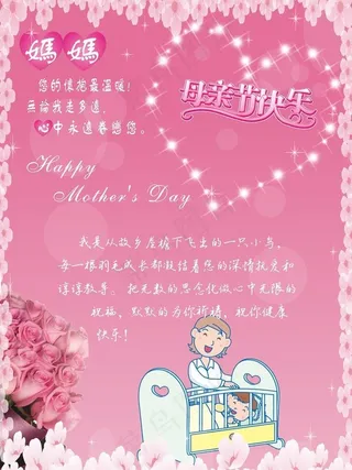 母亲节快乐图片