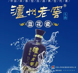 泸州老窖图片