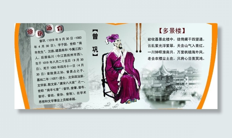 曾巩展板图片(7087X3403(DPI:72))psd模版下载