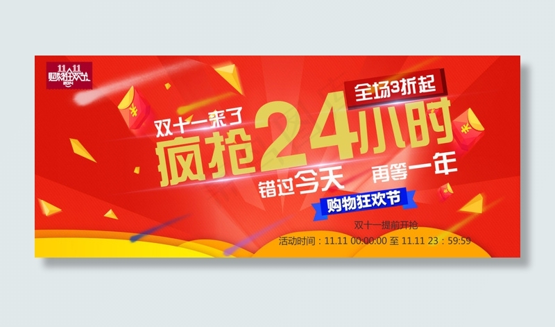 双十一 宣传 节假日 促销海报PS...psd模版下载