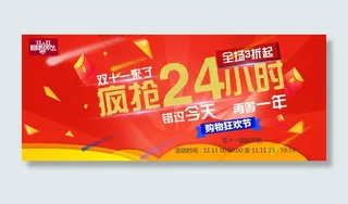 双十一 宣传 节假日 促销海报PS...