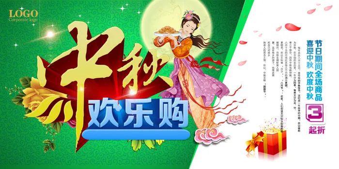 中秋海报(6142X3071(DPI:300))psd模版下载