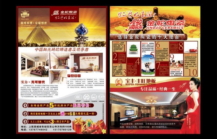 金舵陶瓷图片cdr矢量模版下载