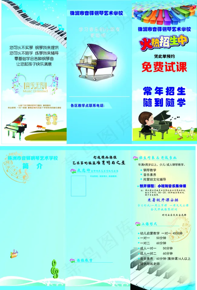 钢琴学校招生宣传单(297X210)cdr矢量模版下载
