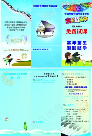 钢琴学校招生宣传单