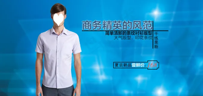 淘宝海报新款男士商务精英简单清新条...