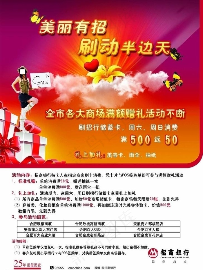 招商银行海报图片