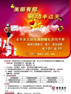 招商银行海报图片