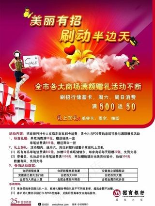 招商银行海报图片