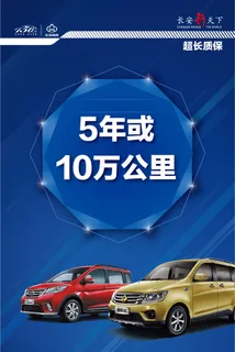 长安商用车海报