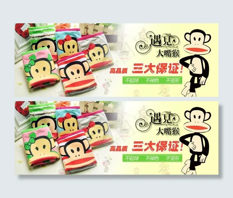 卡通内裤psd模版下载