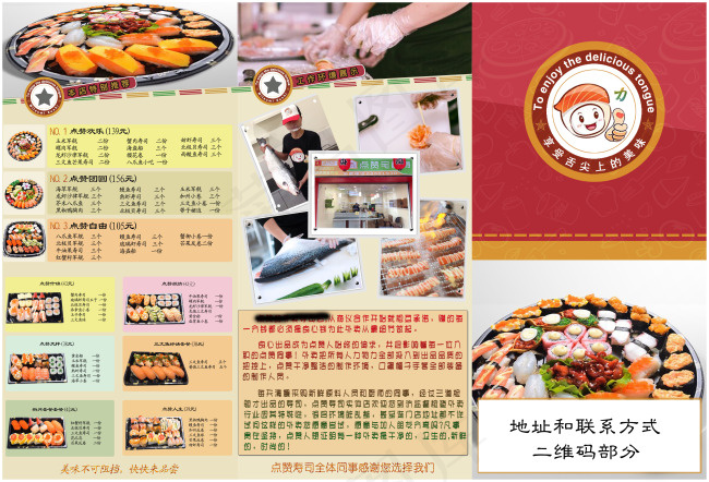 外卖单传单设计寿司店传单原创设计(4996X3401(DPI:300))psd模版下载