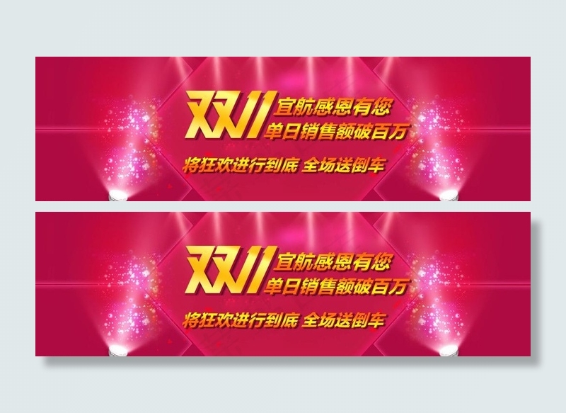 双十一疯狂继续图片psd模版下载