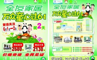 全友 61儿童节活动图片