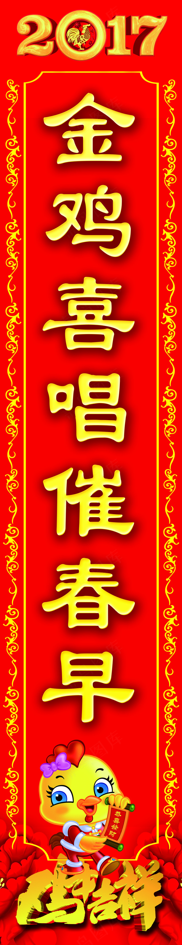 2017鸡年对联模板