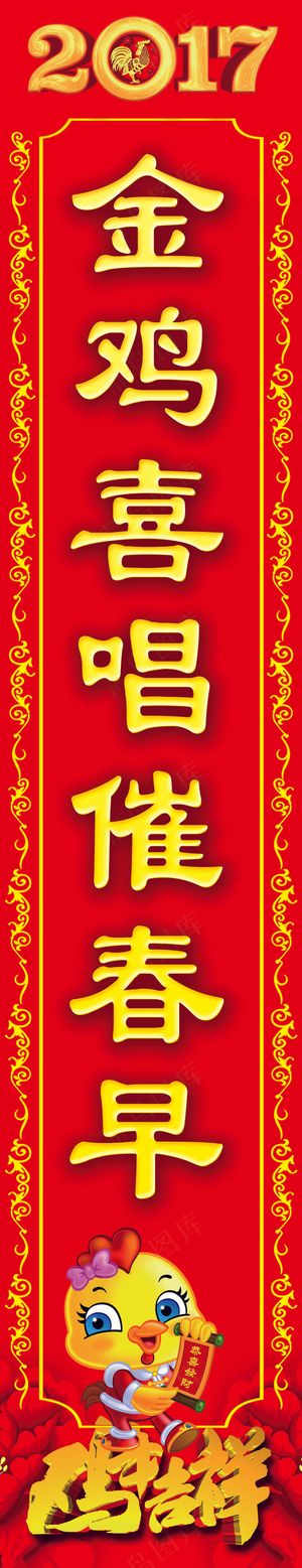 2017鸡年对联模板