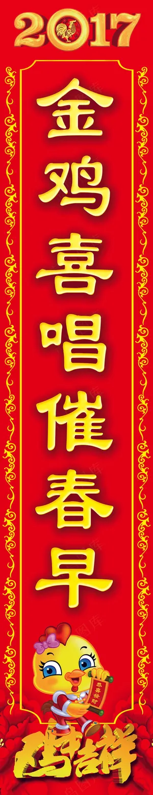 2017鸡年对联模板