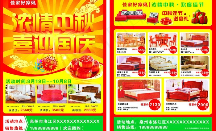 中秋家具宣传单(210X297)cdr矢量模版下载