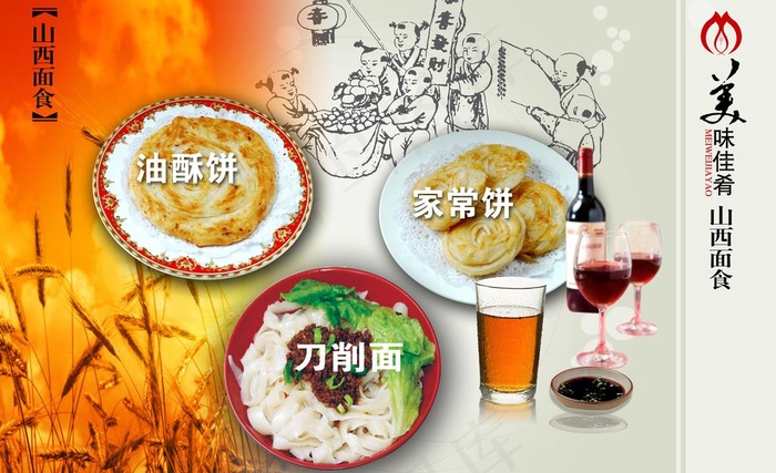山西面食图片(3780X2520(DPI:80))psd模版下载
