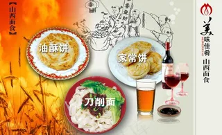 山西面食图片