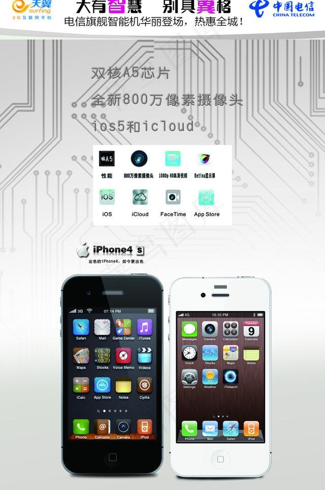 电信 3g iphone4s 手机...psd模版下载