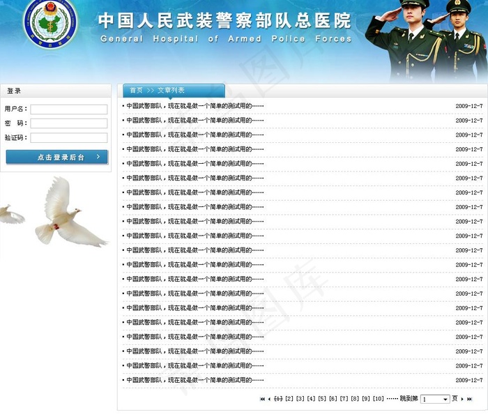 武警总医院方案2列表设计图片psd模版下载