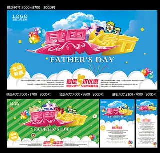 感恩父亲节图片