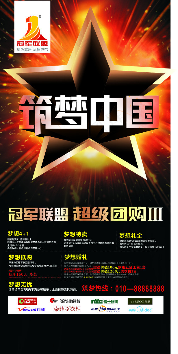 筑梦中国 展架cdr矢量模版下载