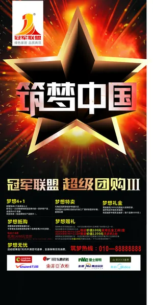 筑梦中国 展架 筑梦中国 展架