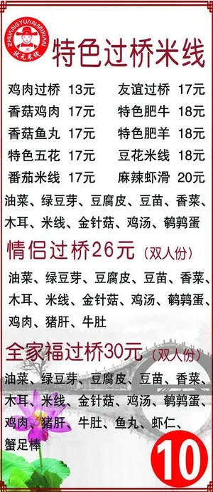 过桥米线桌台签图片