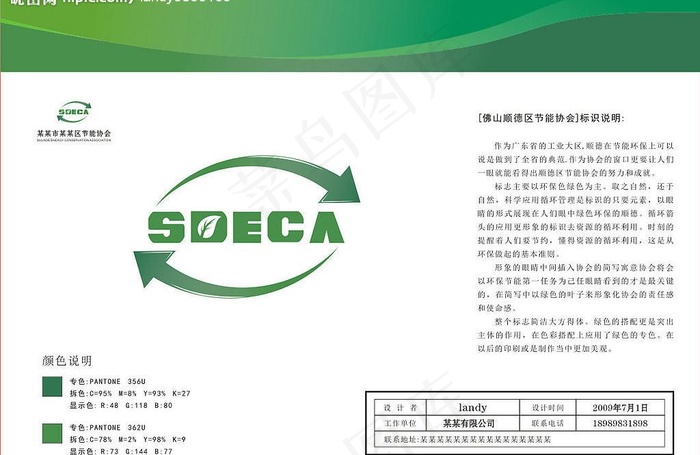 节能协会标志图片cdr矢量模版下载